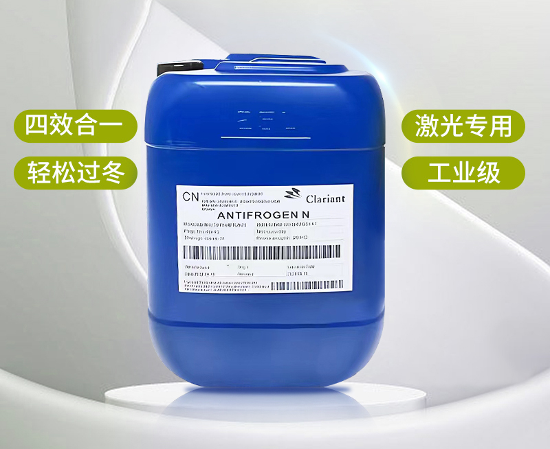 专业防冻,自在过冬丨激光装备夏季养护秘籍,必看! 专业防冻,自在过冬丨激光装备夏季养护秘籍,必看!
